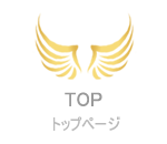 トップページ